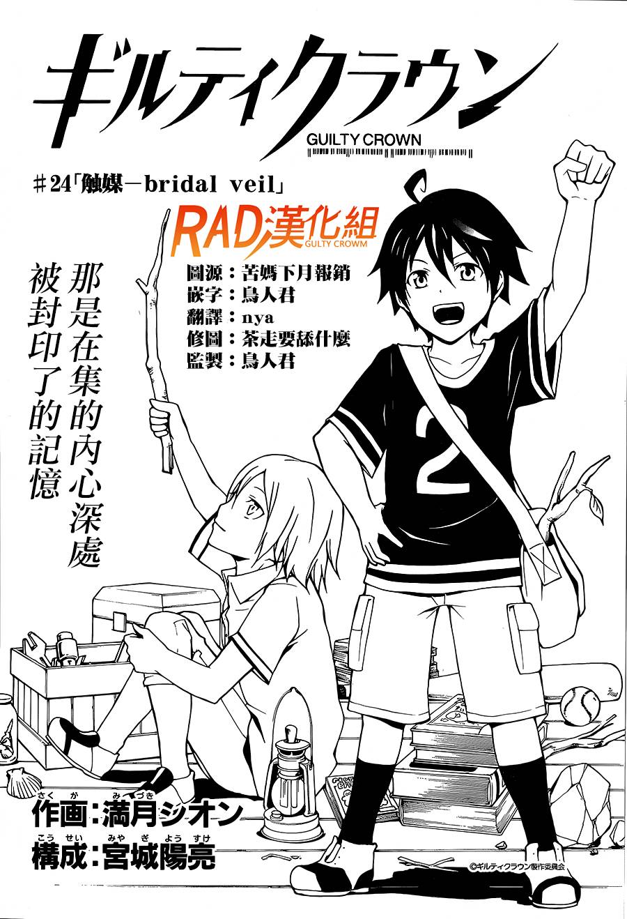 罪恶王冠第24话图