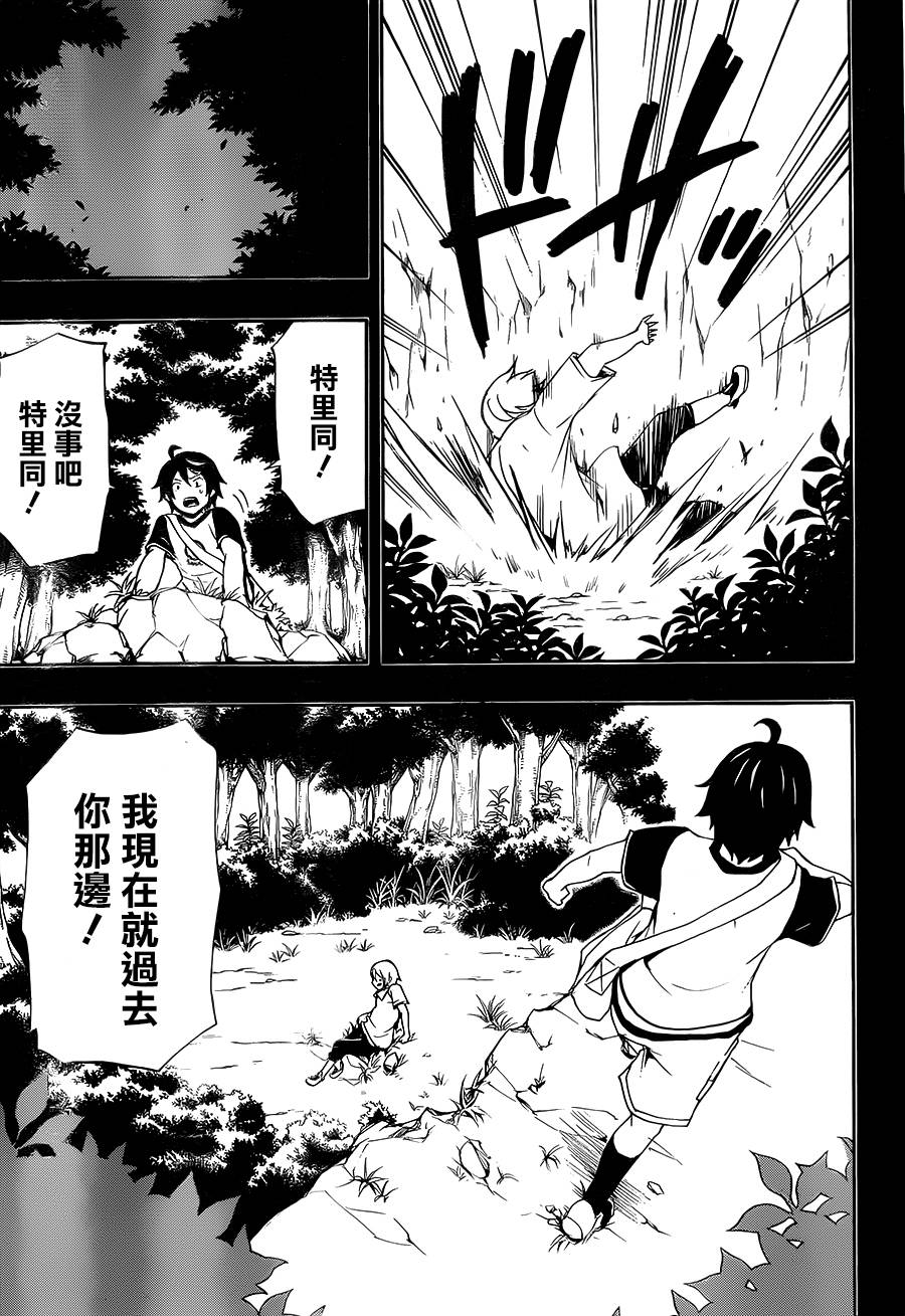 罪恶王冠第24话图