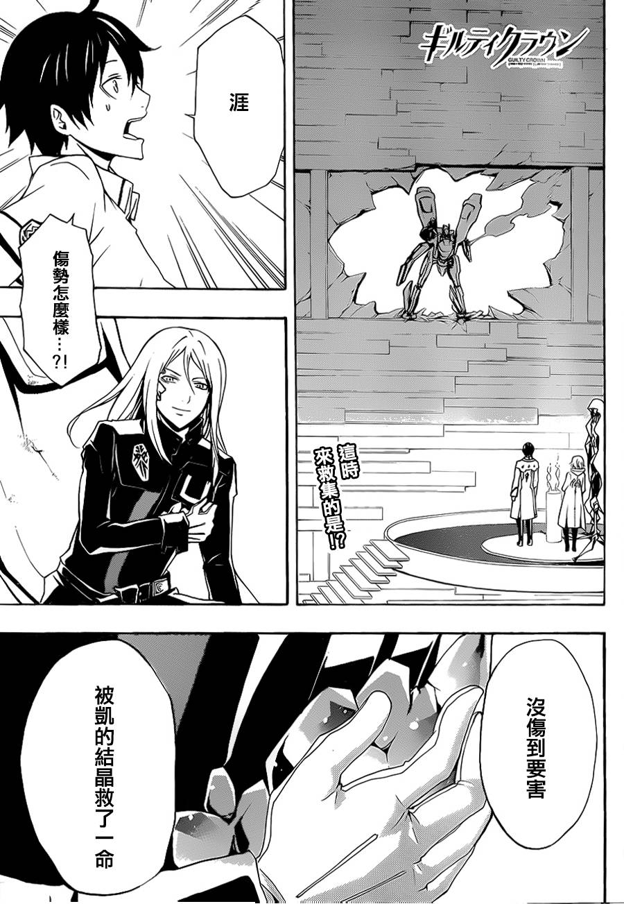 罪恶王冠第25话图