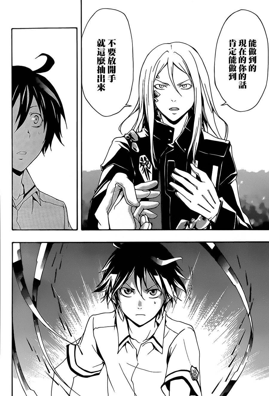 罪恶王冠第26话图