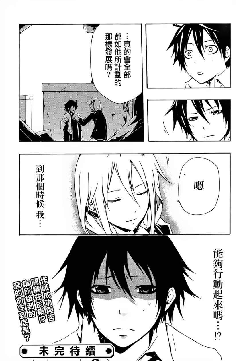 罪恶王冠第3话图