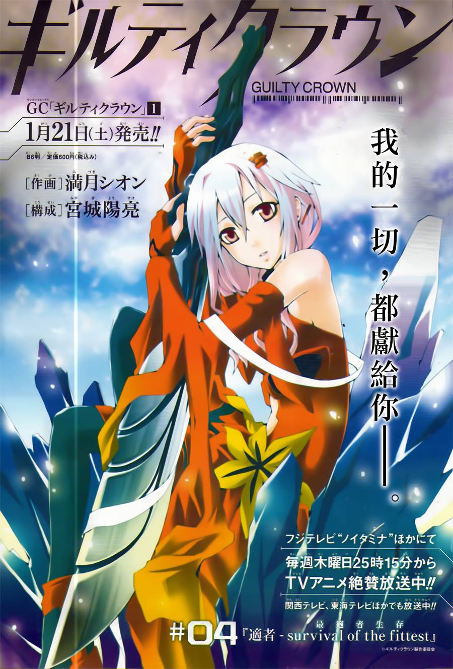 罪恶王冠第4话图