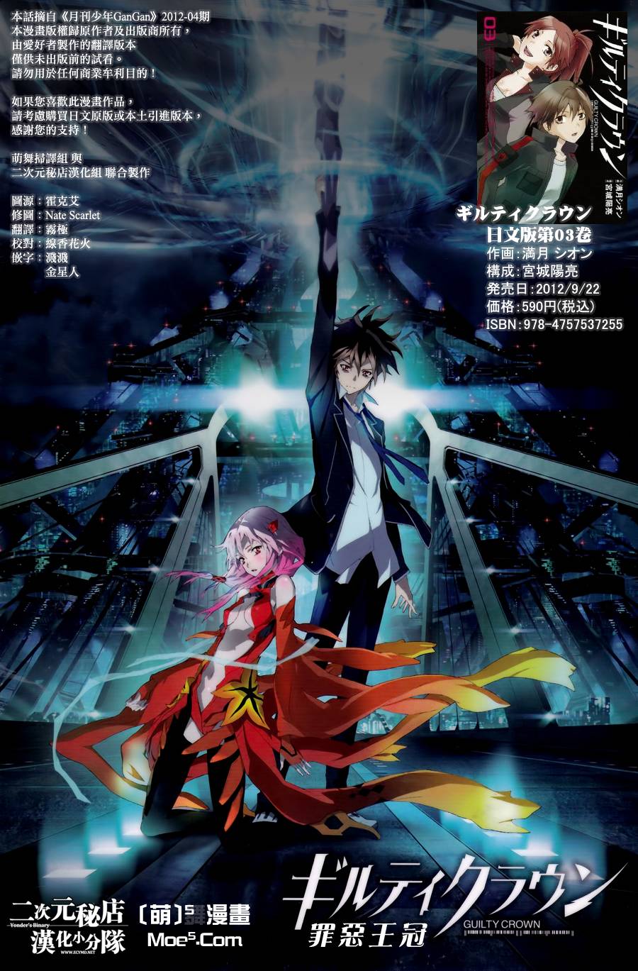 罪恶王冠第6话图