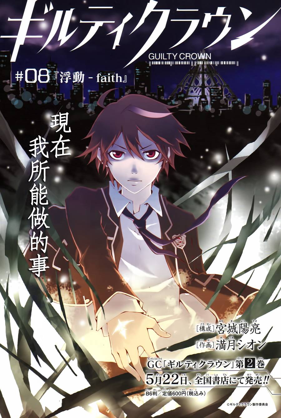 罪恶王冠第8话图