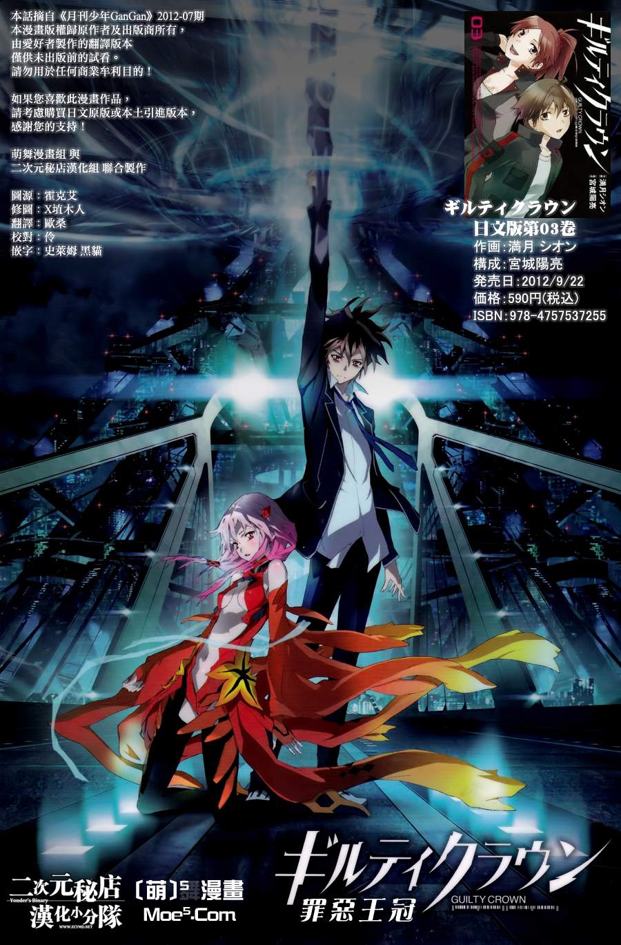 罪恶王冠第9话图