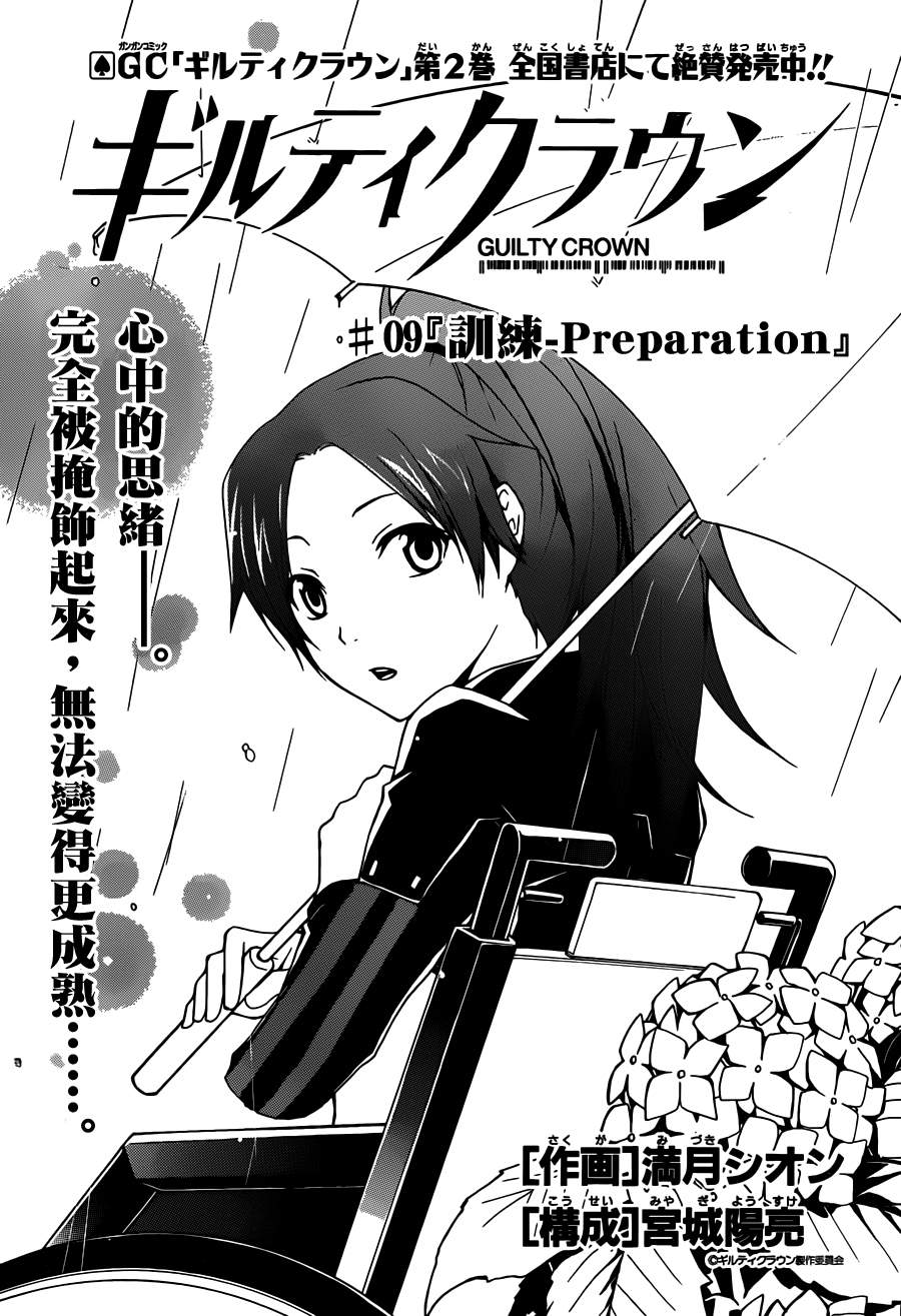 罪恶王冠第9话图