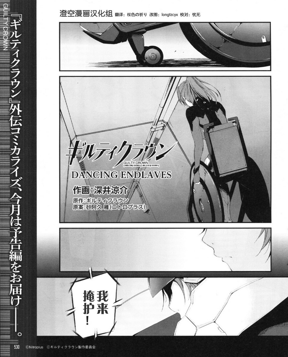 罪恶王冠外传第0话图