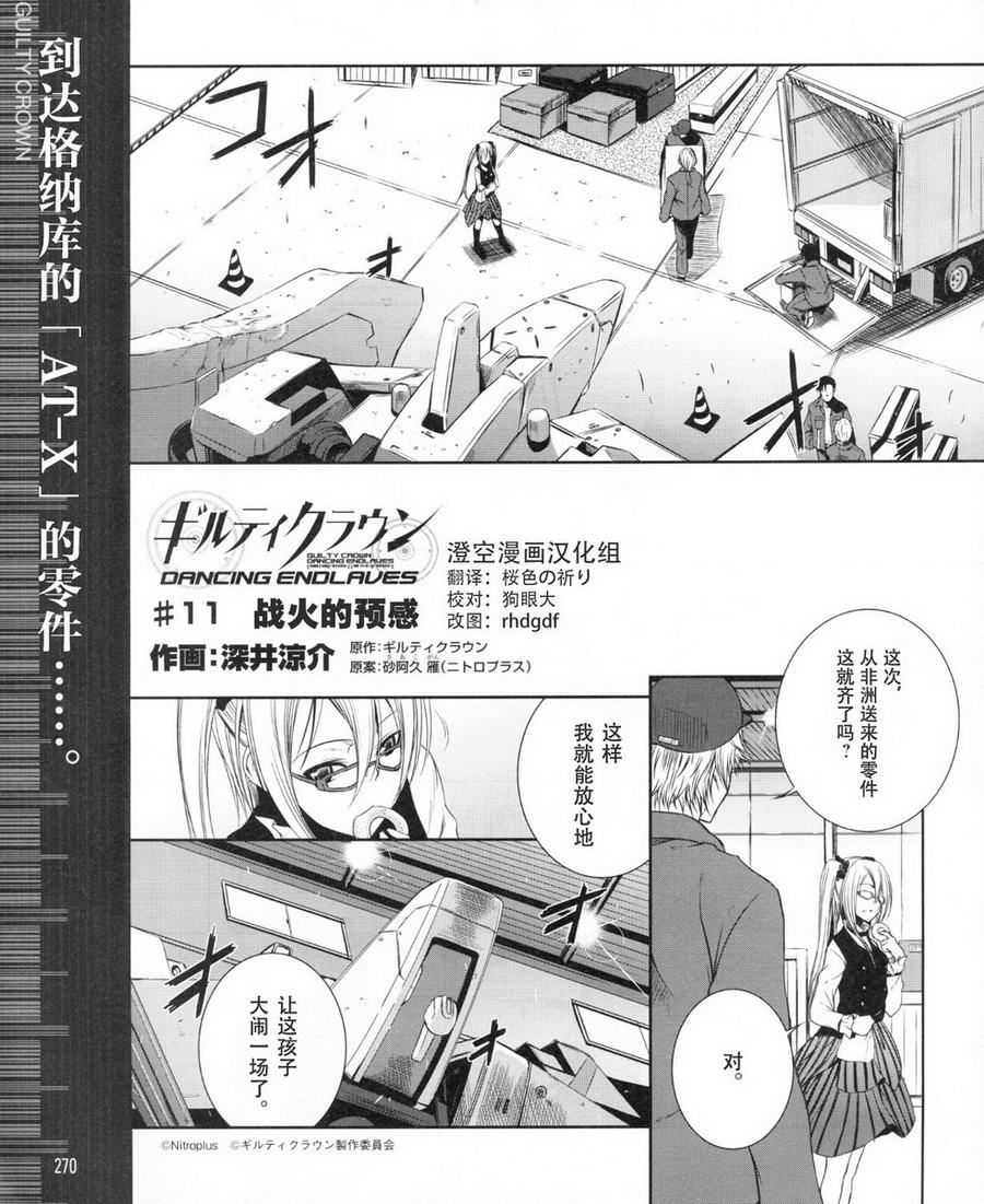 罪恶王冠外传第11话图