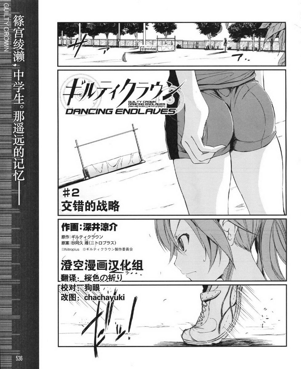 罪恶王冠外传第2话图