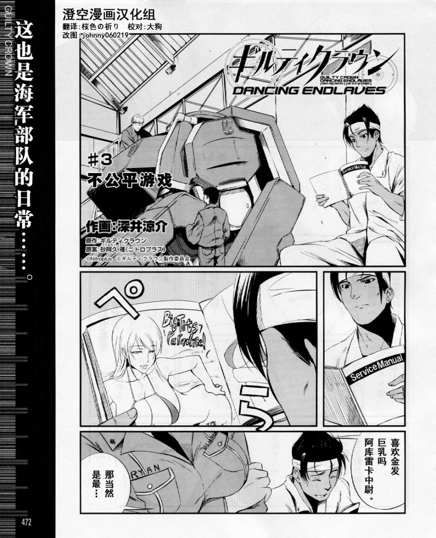 罪恶王冠外传第3话图