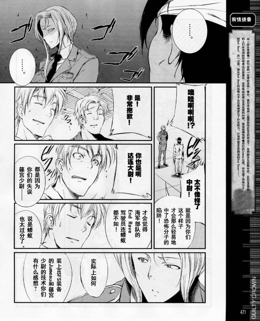 罪恶王冠外传第3话图