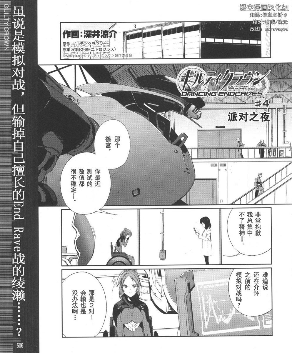 罪恶王冠外传第4话图