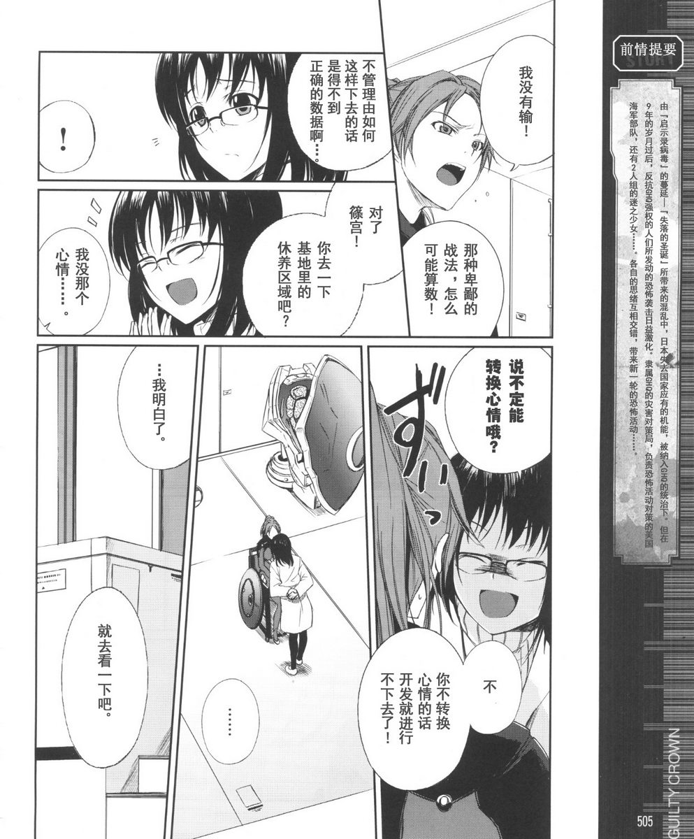 罪恶王冠外传第4话图