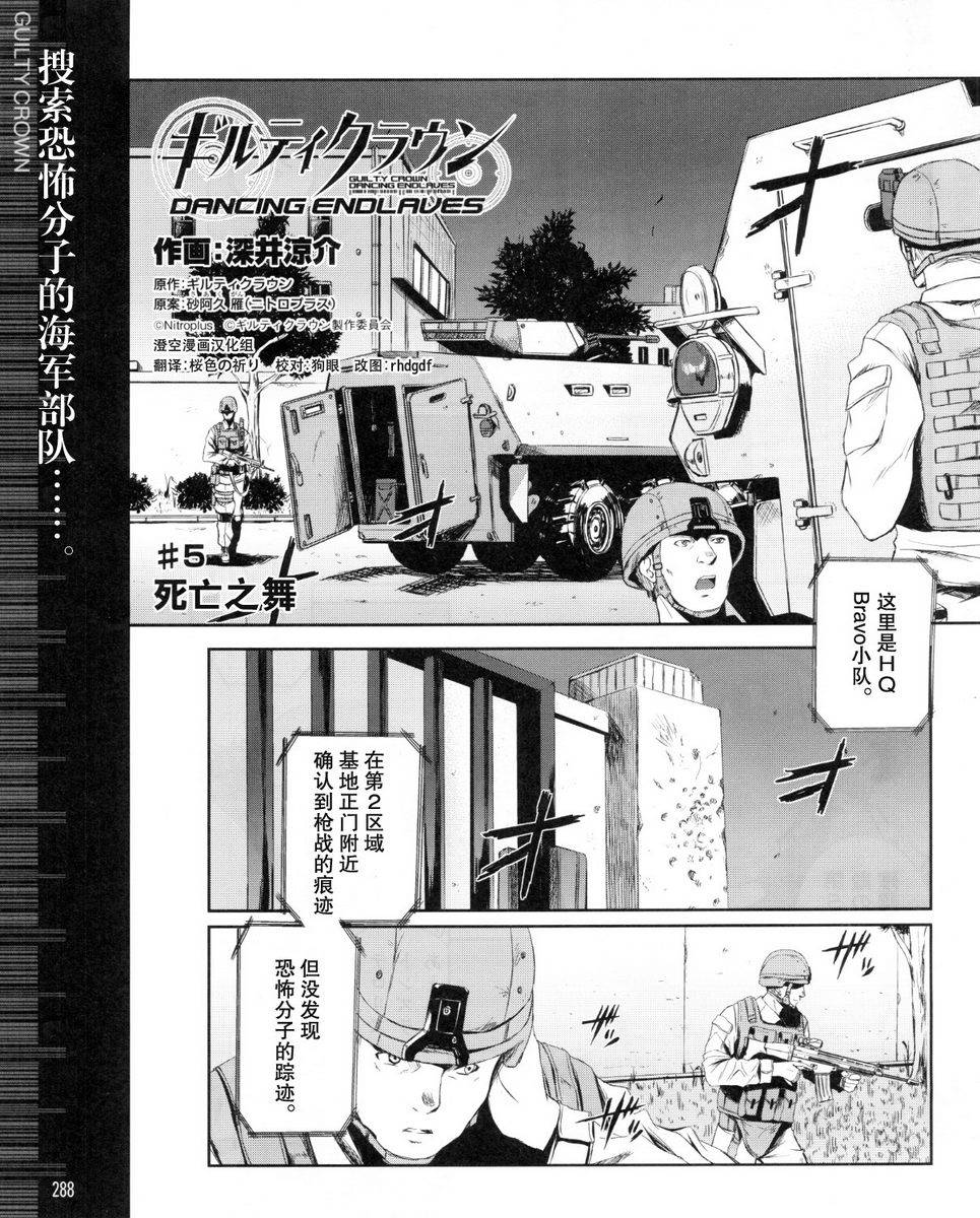 罪恶王冠外传第5话图