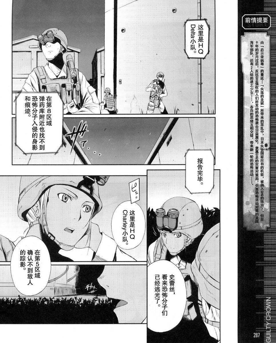 罪恶王冠外传第5话图