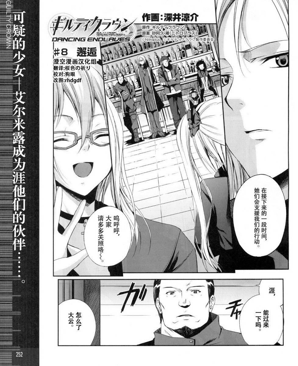 罪恶王冠外传第8话图