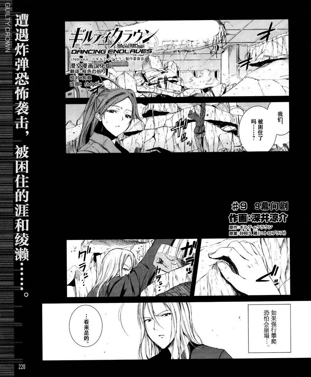 罪恶王冠外传第9话图