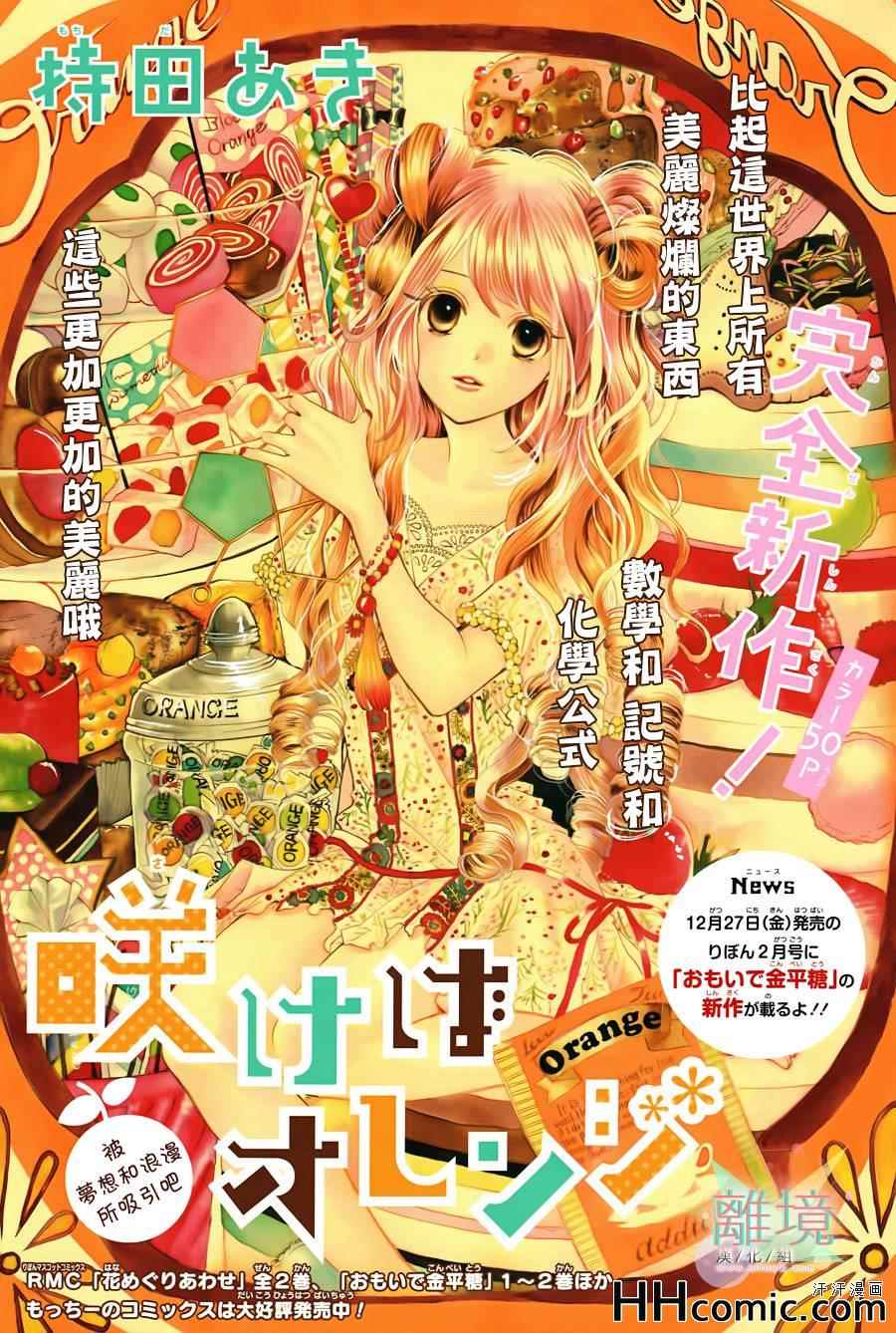 绽放吧 Orange全1话图