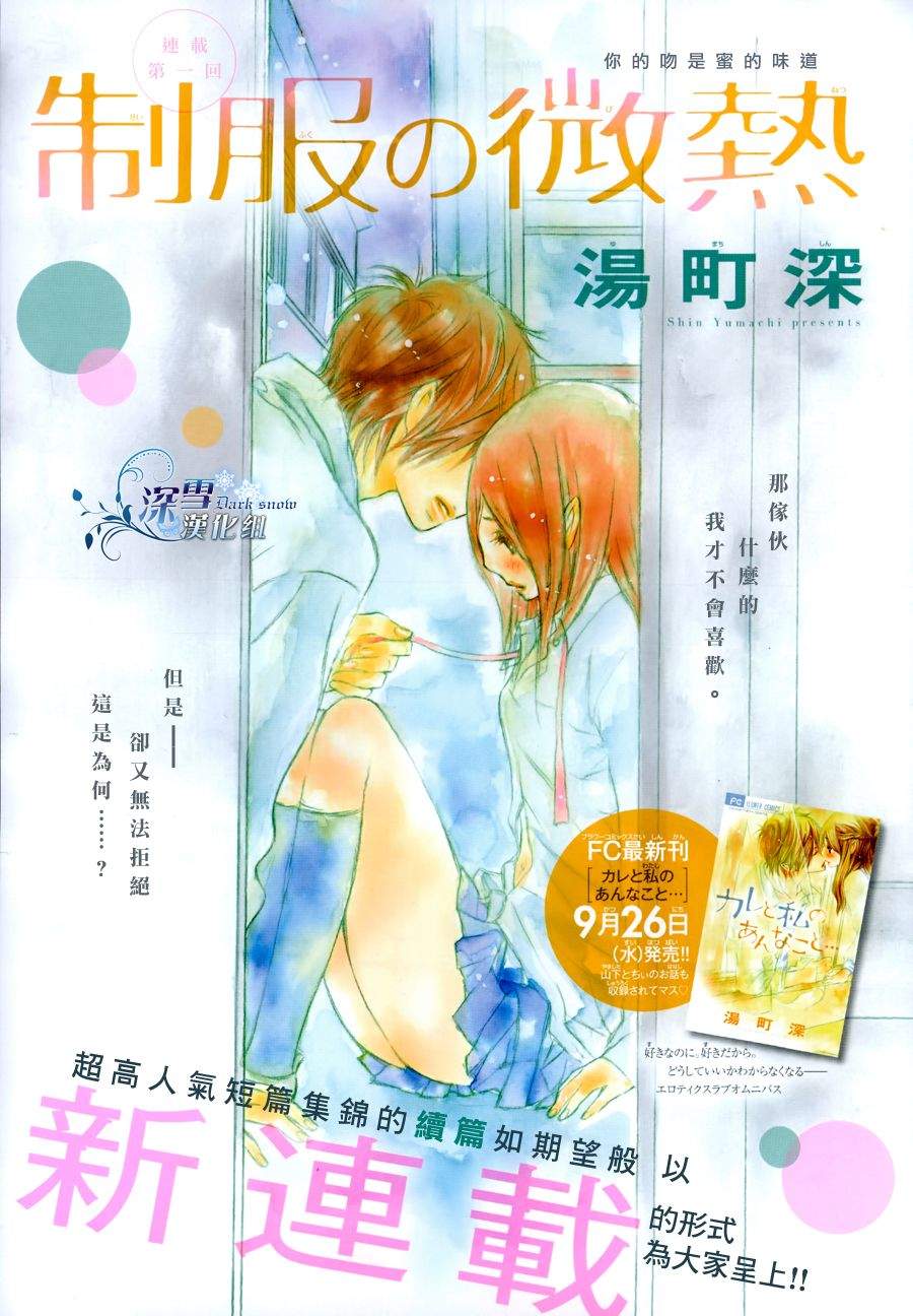 制服的微热第1话图