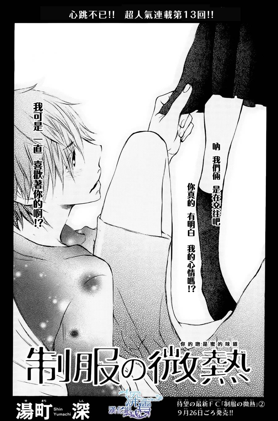 制服的微热第13话图