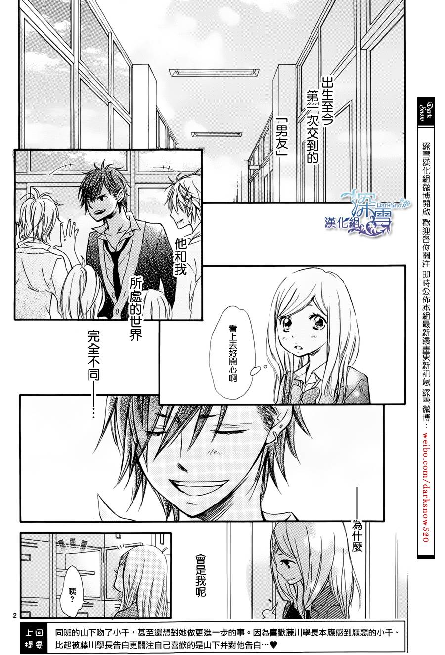 制服的微热第13话图