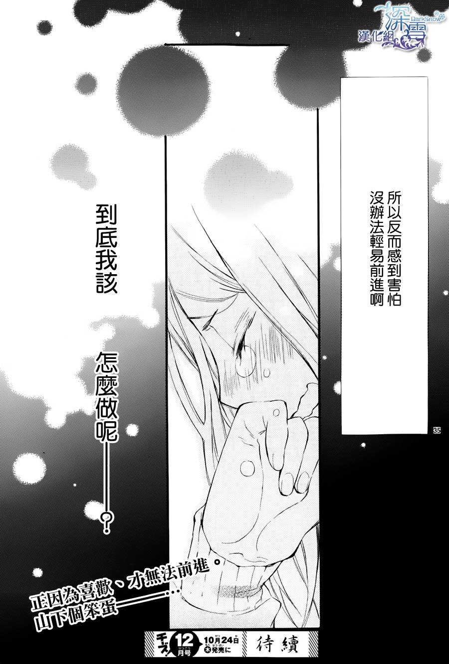 制服的微热第13话图