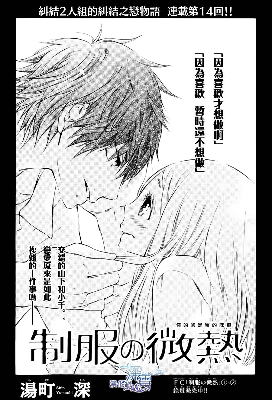 制服的微热第14话图
