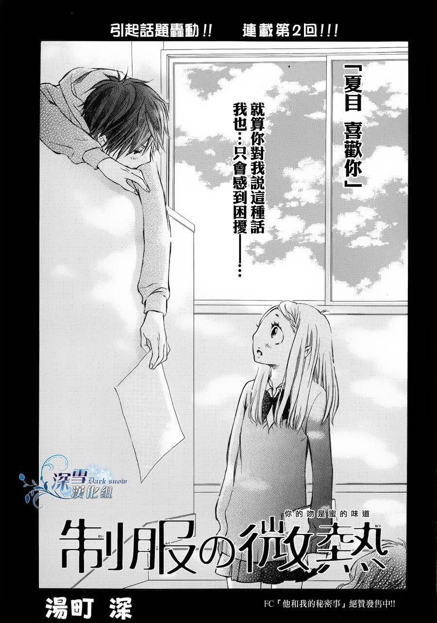 制服的微热第2话图