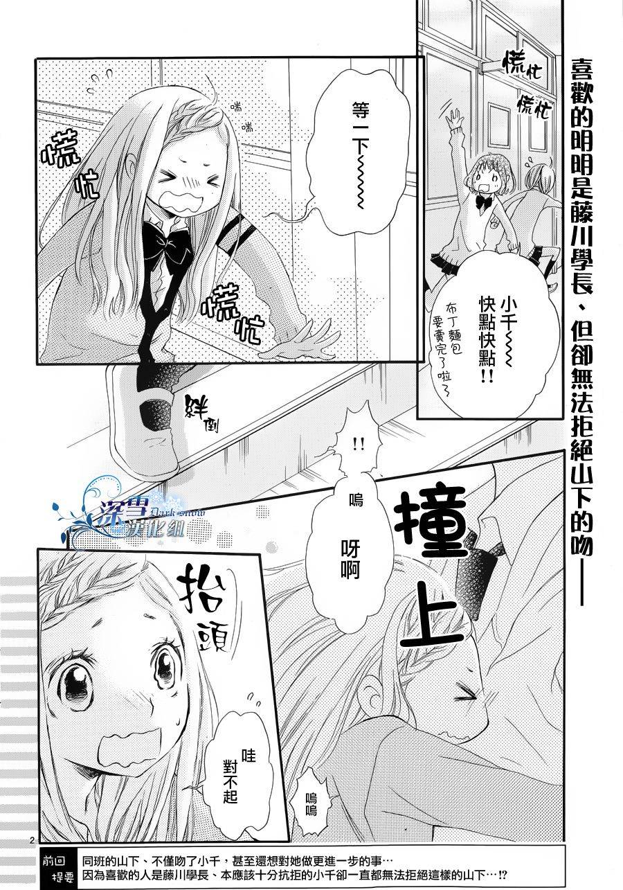 制服的微热第2话图