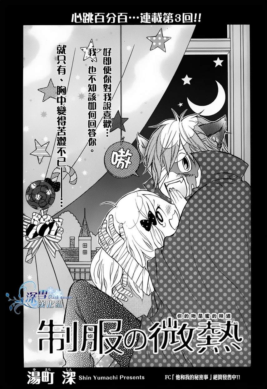 制服的微热第3话图