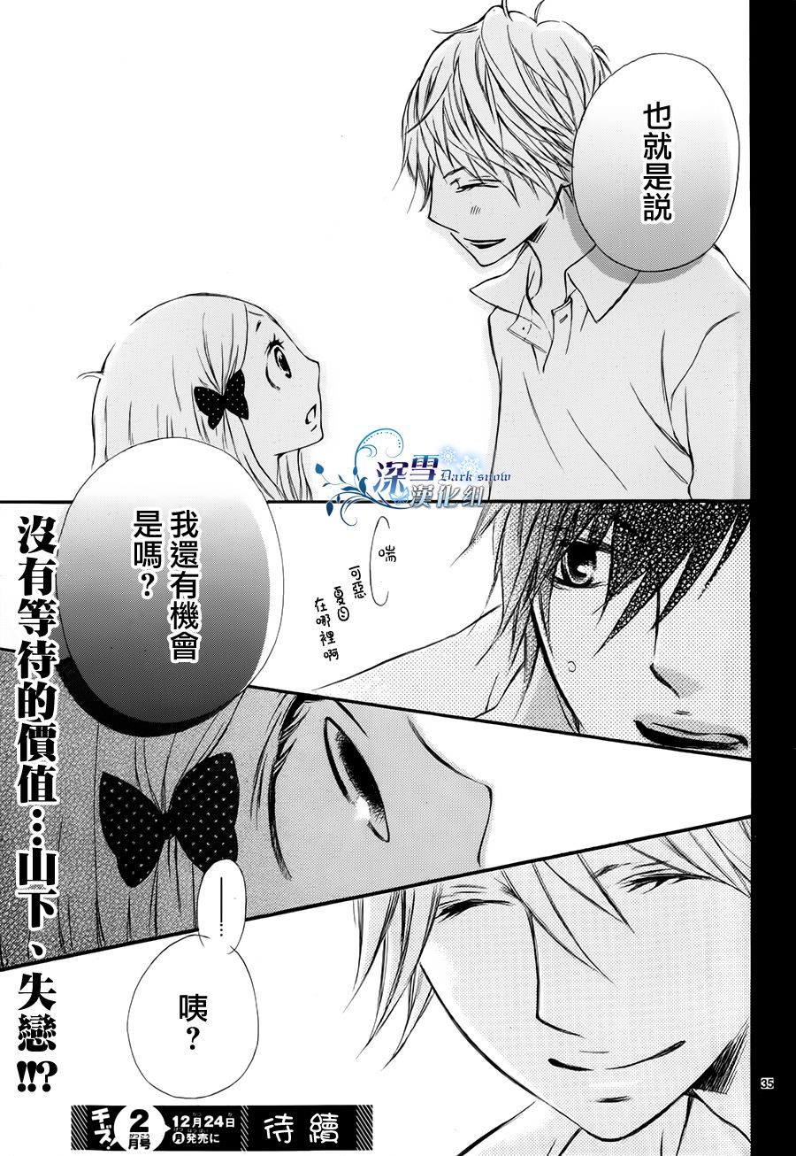 制服的微热第3话图