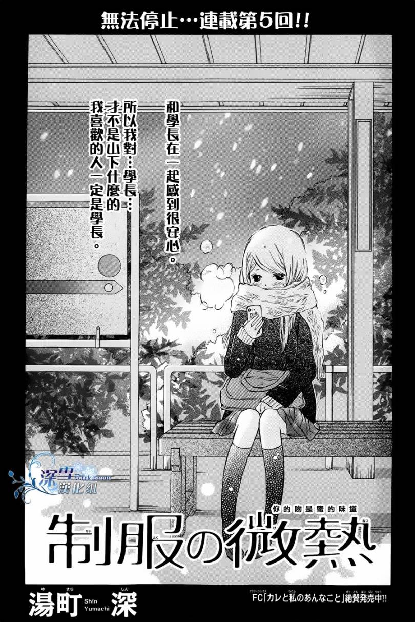 制服的微热第5话图