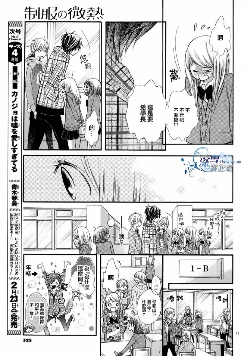 制服的微热第5话图