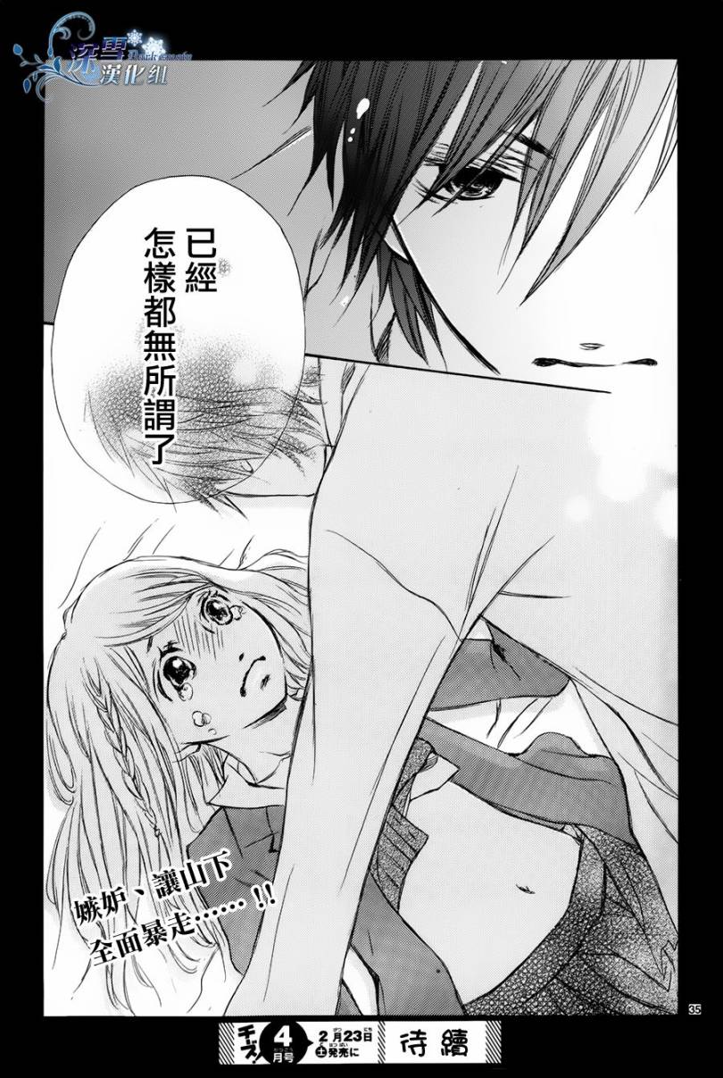 制服的微热第5话图