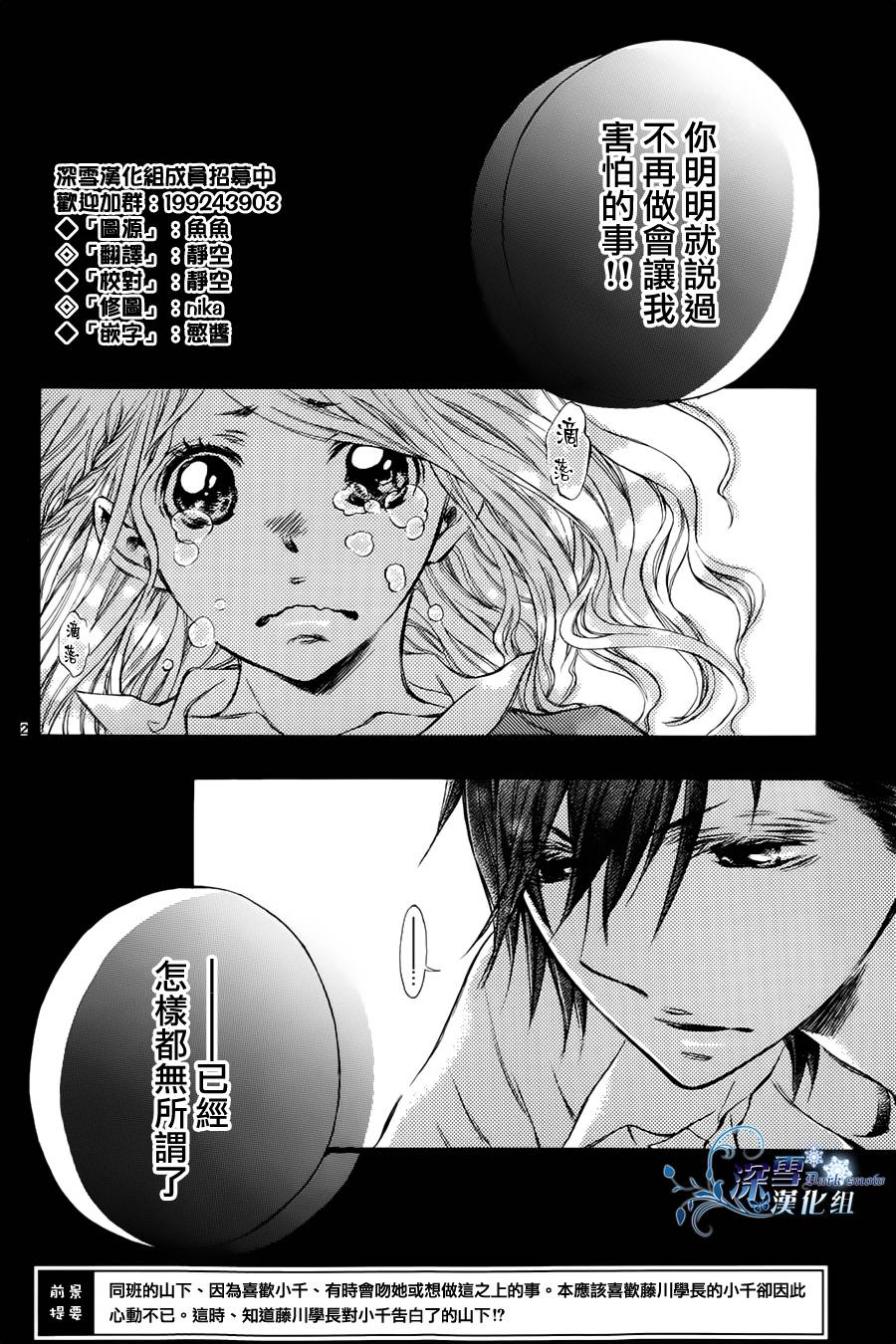 制服的微热第6话图