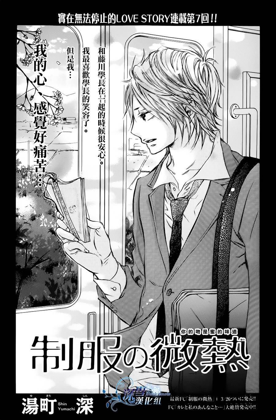 制服的微热第7话图