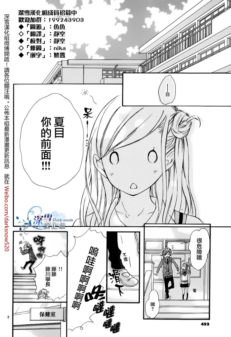 制服的微热第7话图