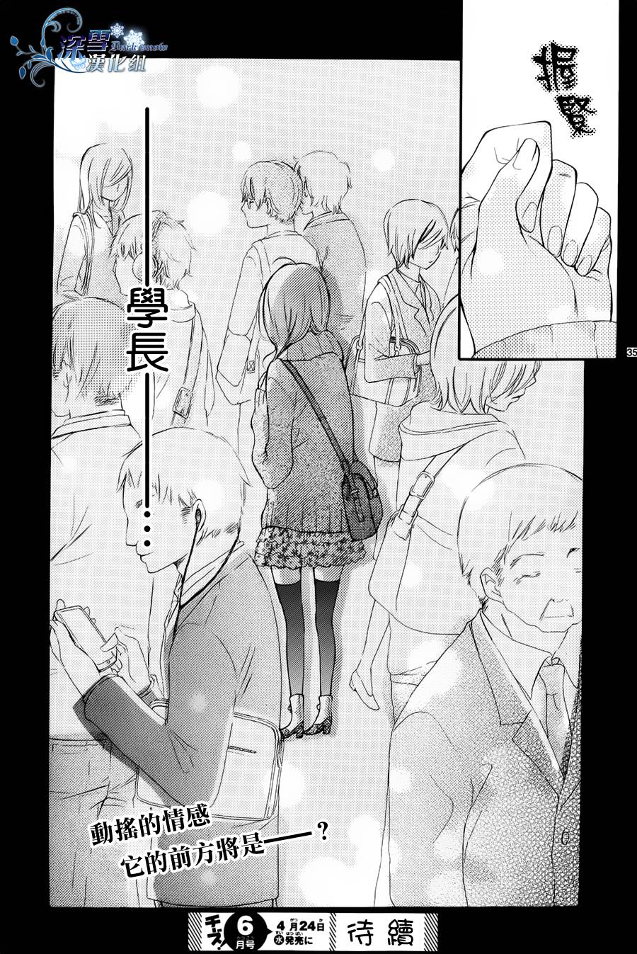制服的微热第7话图