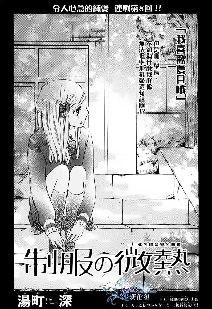 制服的微热第8话图