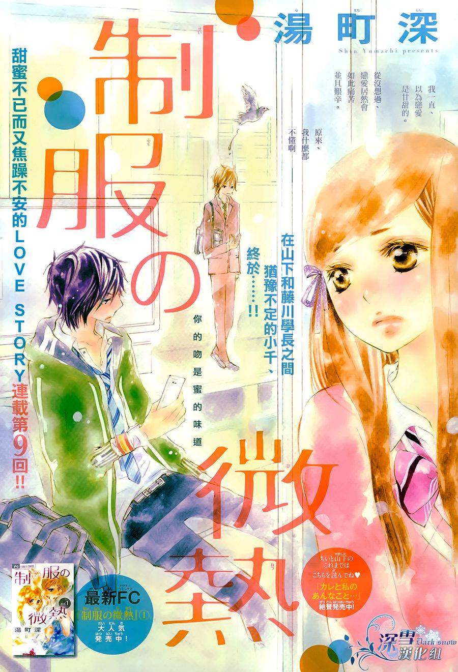 制服的微热第9话图