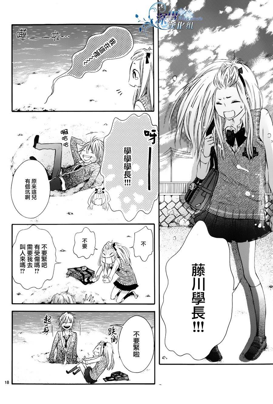 制服的微热第9话图