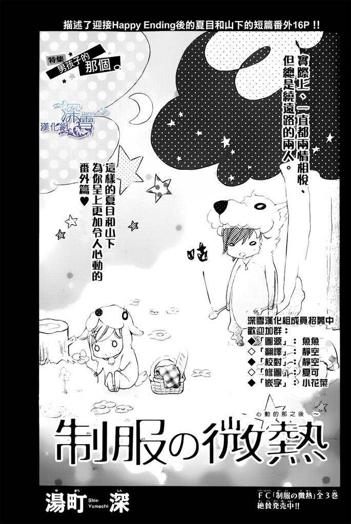 制服的微热番外篇图