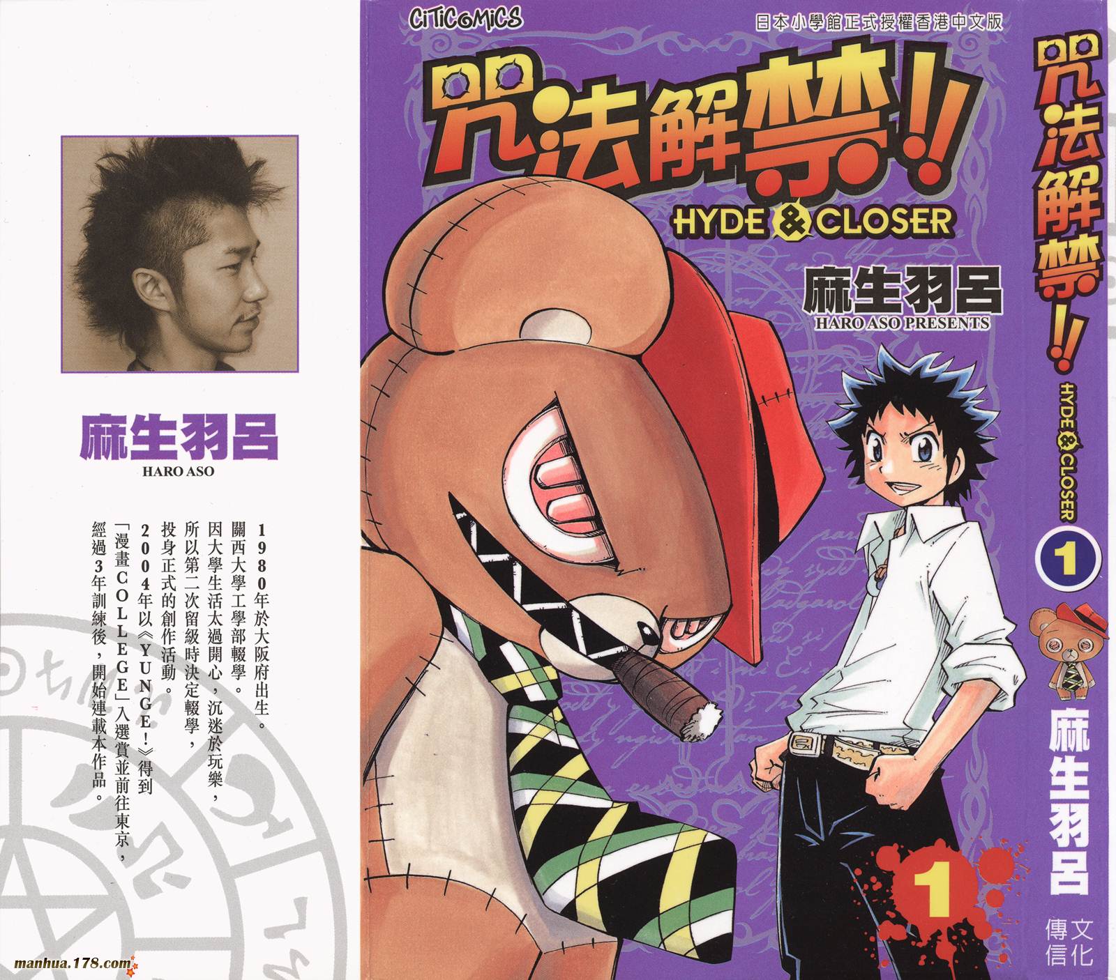 咒法解禁!!第1卷图