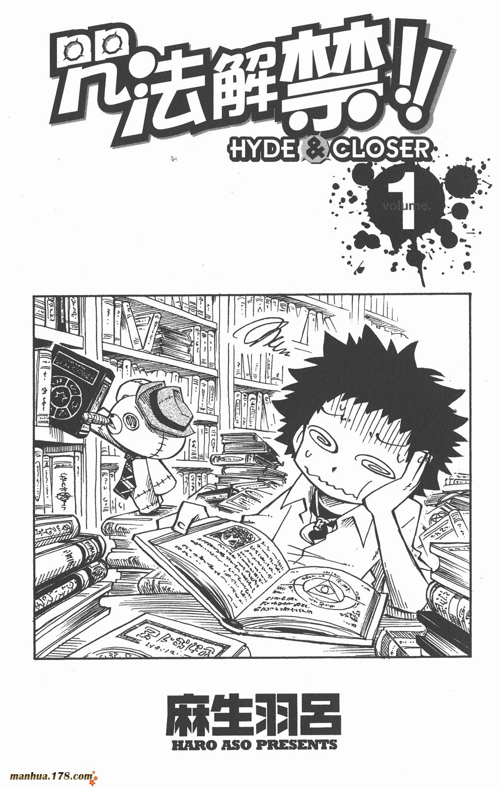 咒法解禁!!第1卷图