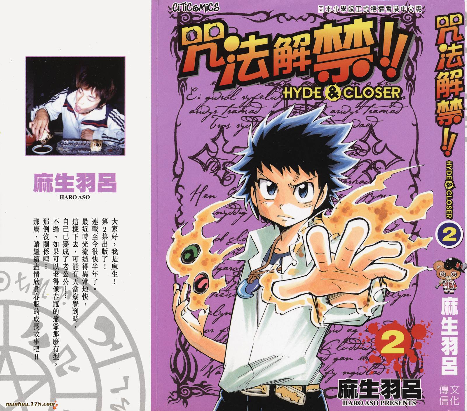 咒法解禁!!第2卷图