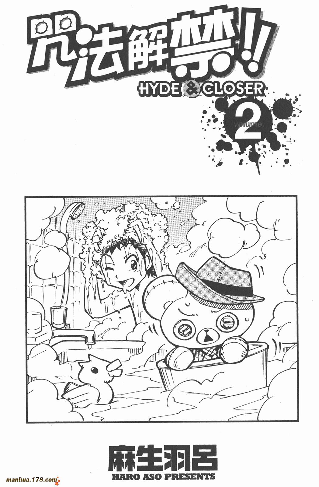 咒法解禁!!第2卷图