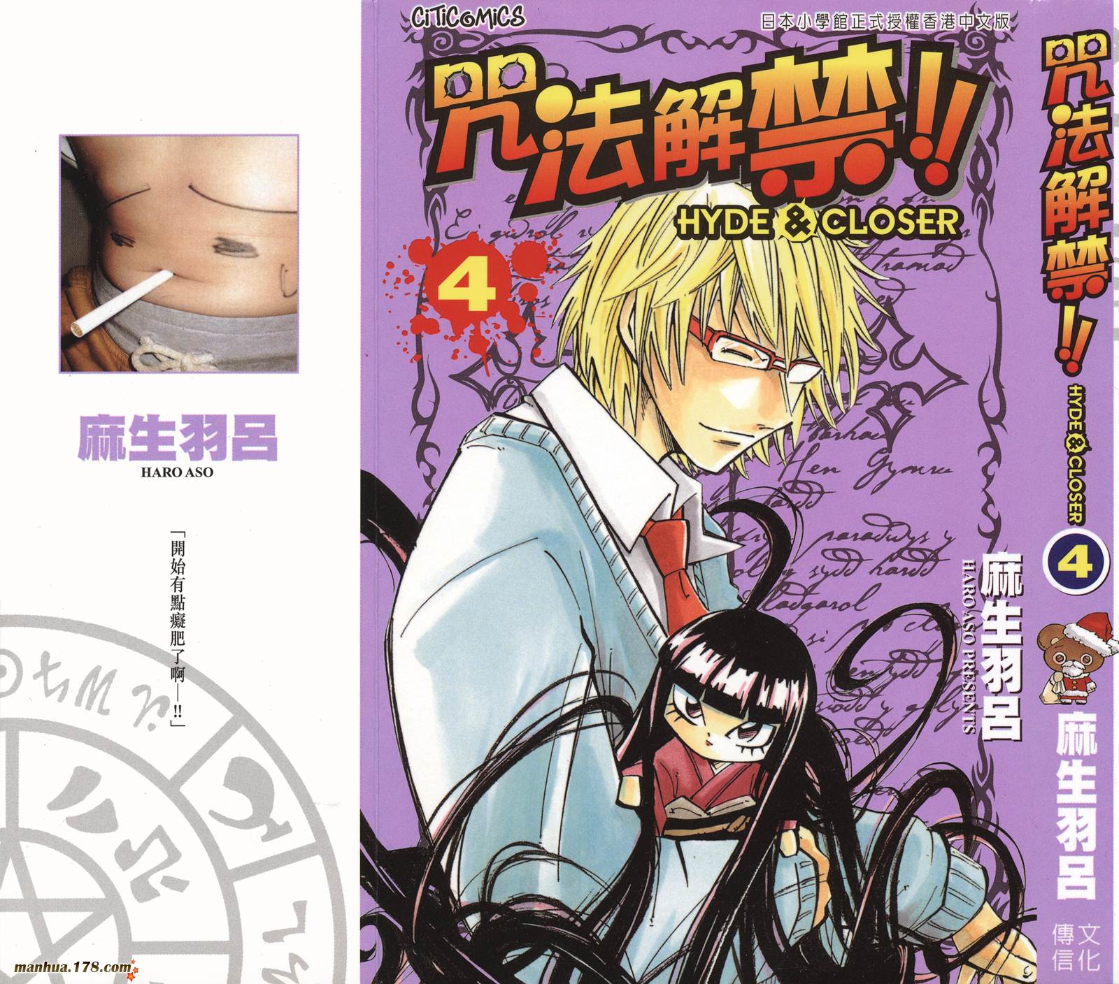 咒法解禁!!第4卷图