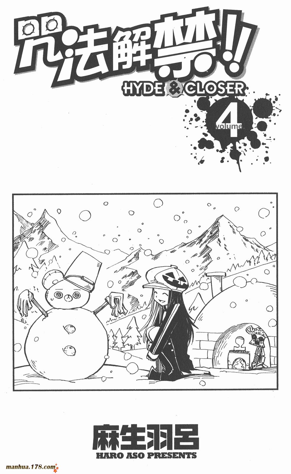 咒法解禁!!第4卷图