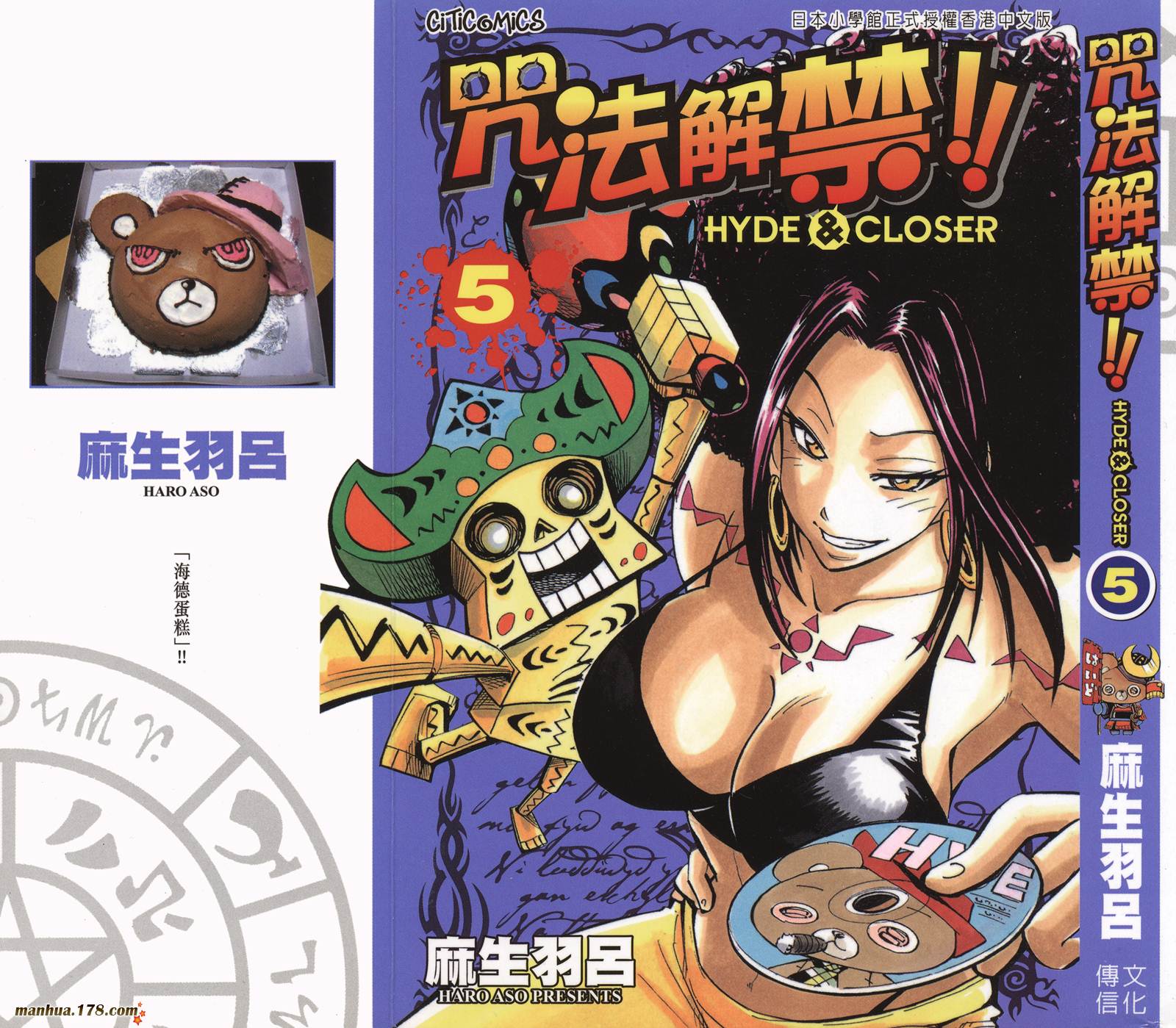 咒法解禁!!第5卷图