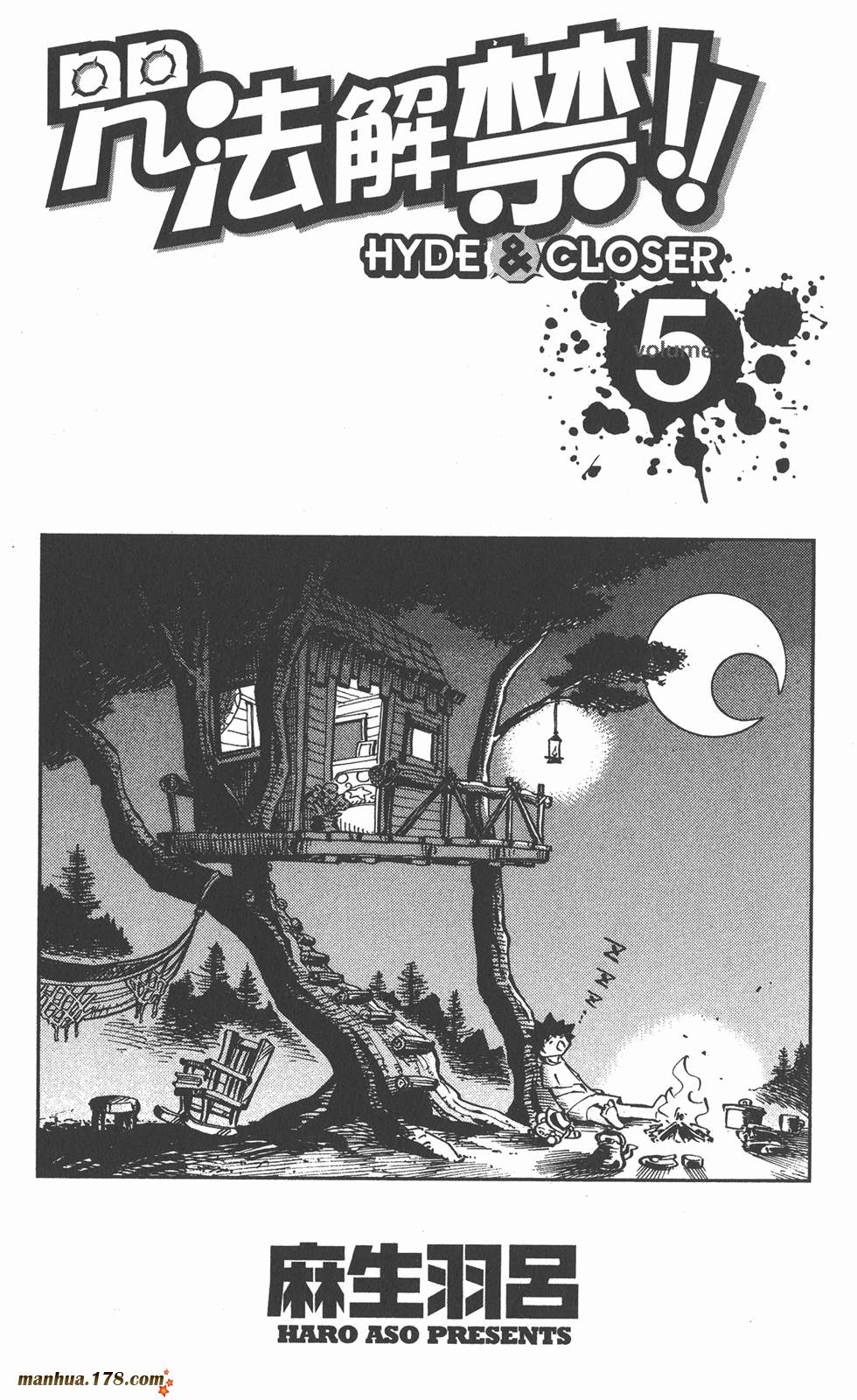 咒法解禁!!第5卷图